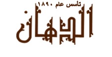 Aldahhan